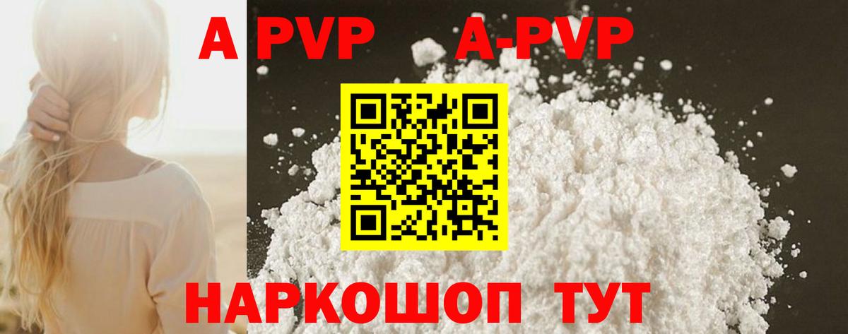 Alpha-PVP СК  Вход с VPN  Alpha-PVP мука  закладки  Павлово 
