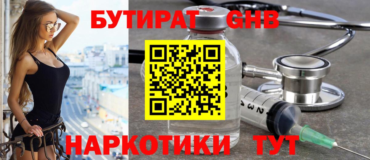 БУТИРАТ буратино Павлово