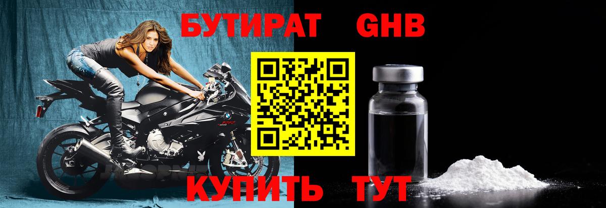 Павлово  БУТИРАТ оксибутират  Вход с VPN 