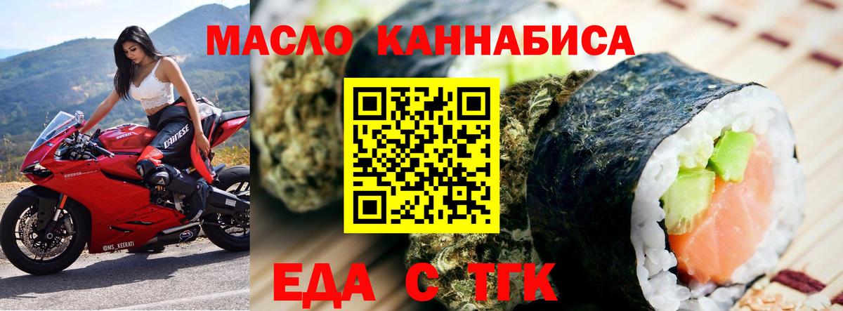Еда ТГК конопля  Вход с VPN  Павлово 
