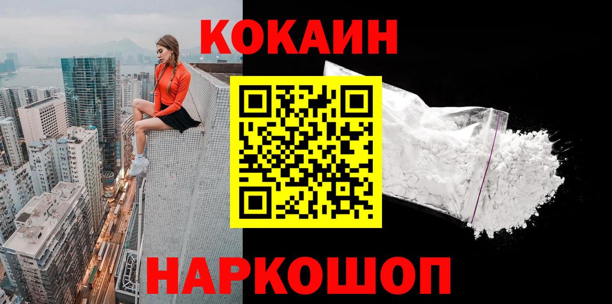 Кокаин Колумбийский  Кокаин 99%  COCAIN  Вход с VPN  Павлово 
