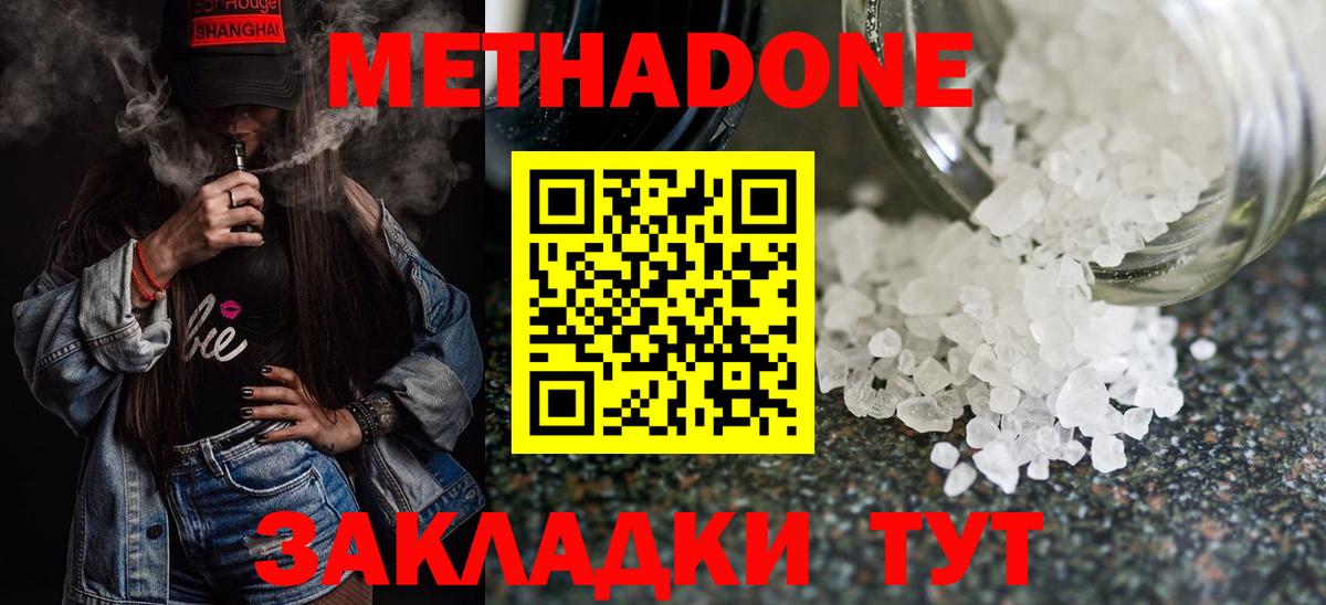 МЕТАДОН VHQ  Вход с VPN  Павлово  МЕТАДОН белоснежный 