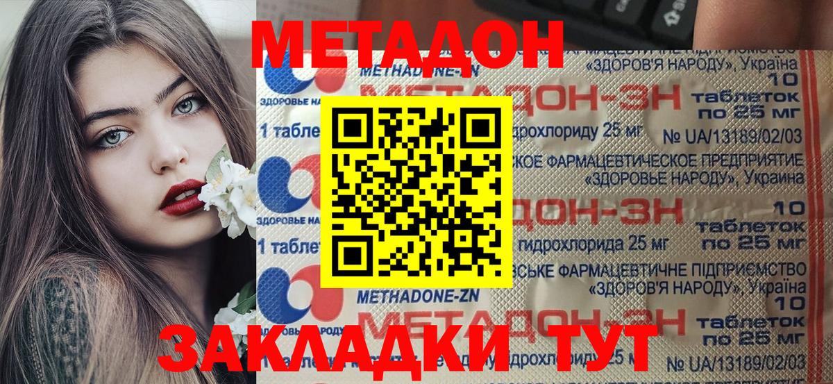 МЕТАДОН VHQ Павлово